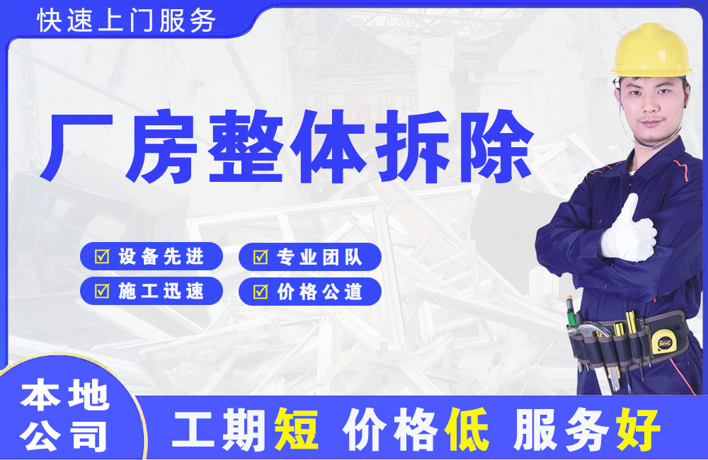 光明厂房整体拆除